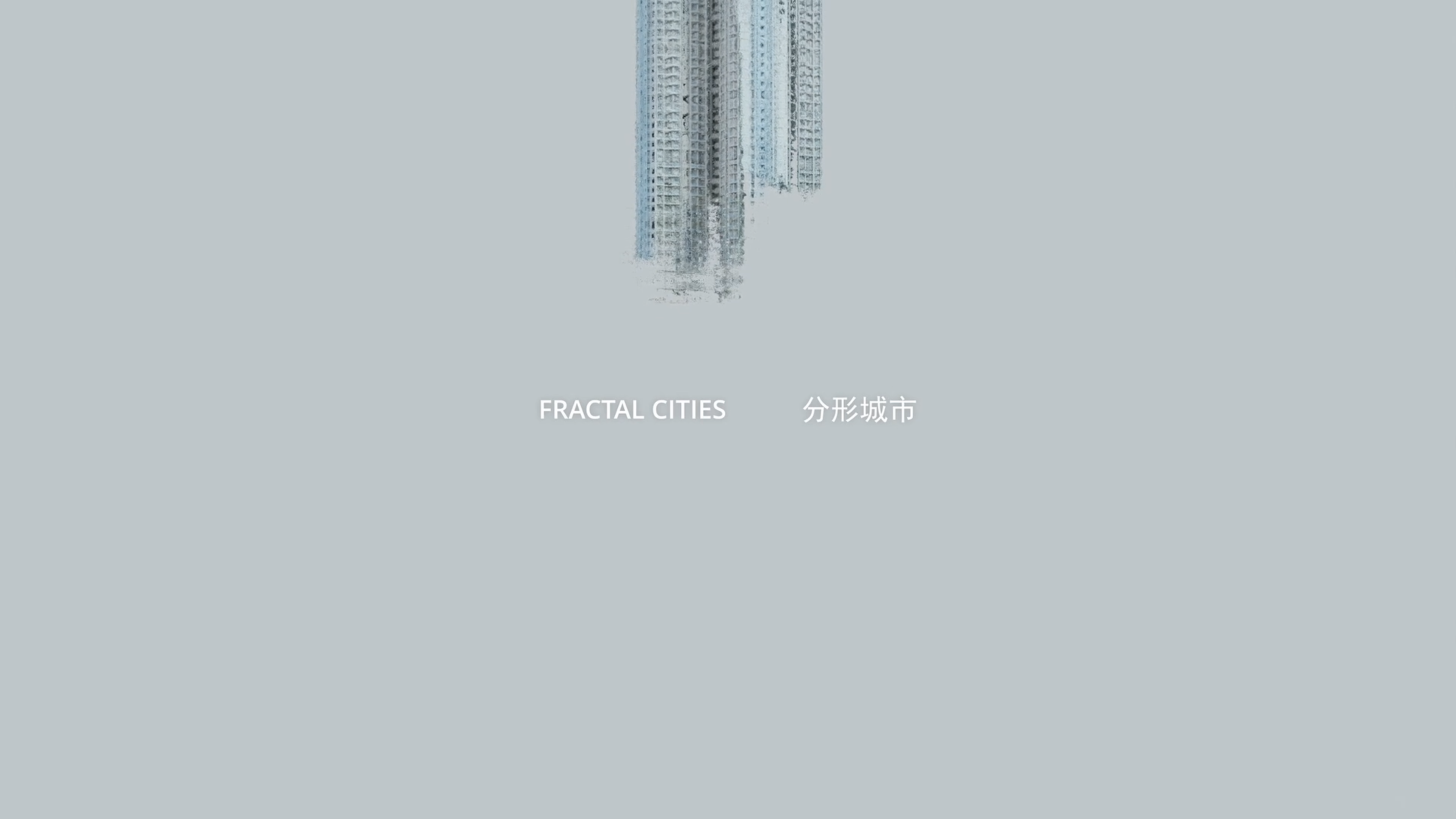 Fractal Cities 分形城市